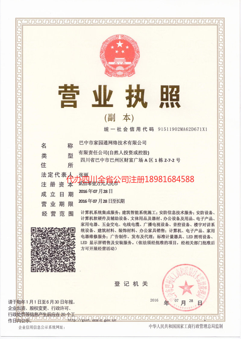 拉萨拉萨家园通网络技术有限公司