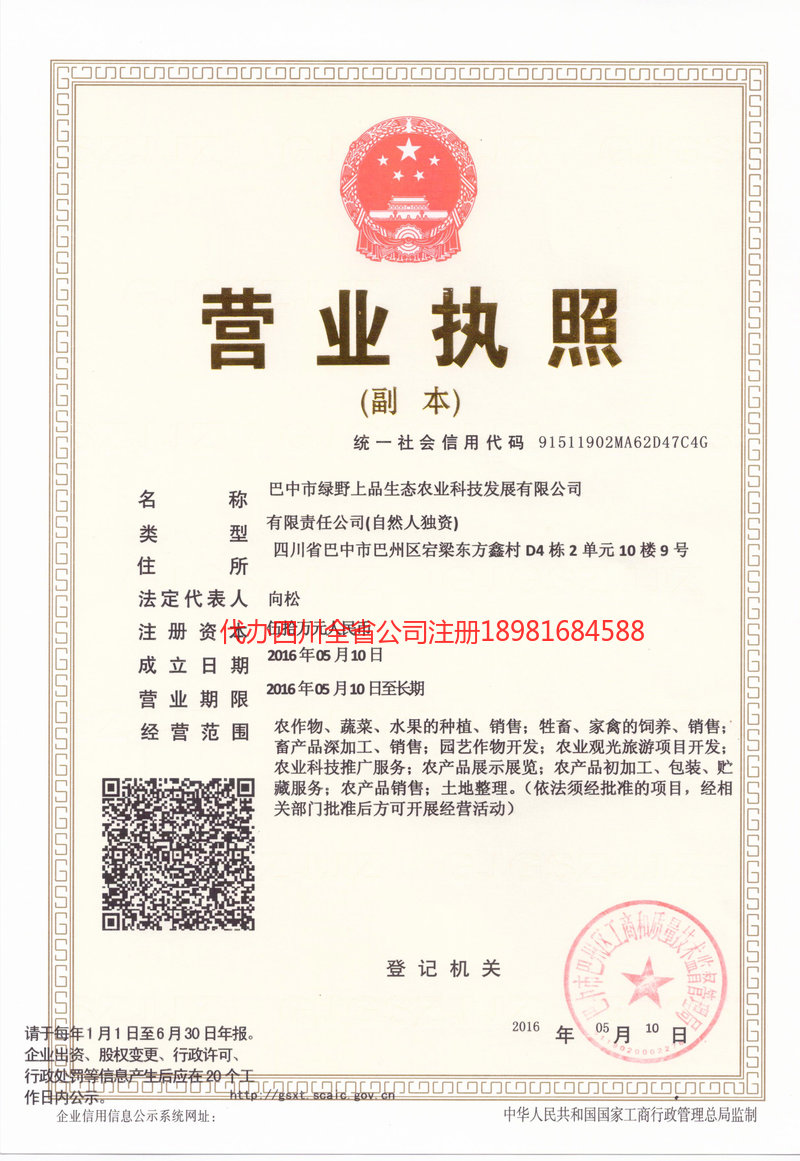 拉萨拉萨绿野上品生态农业科技发展有限公司