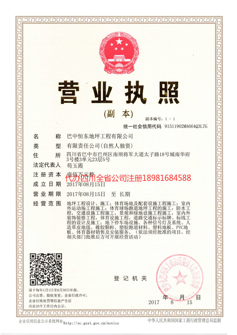 拉萨拉萨恒东地坪工程有限公司