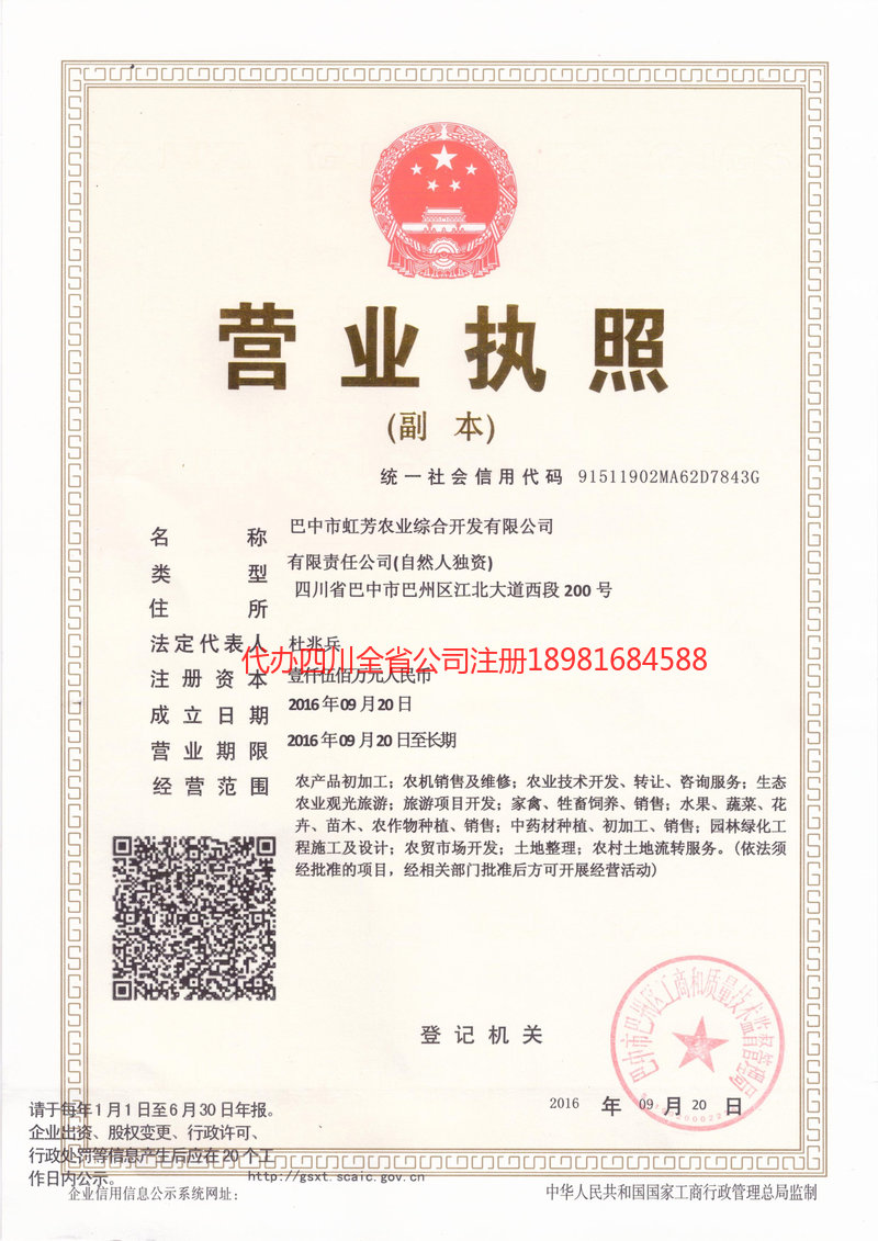 拉萨拉萨虹芳农业综合开发有限公司