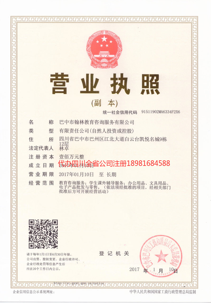 拉萨拉萨翰林教育咨询服务有限公司