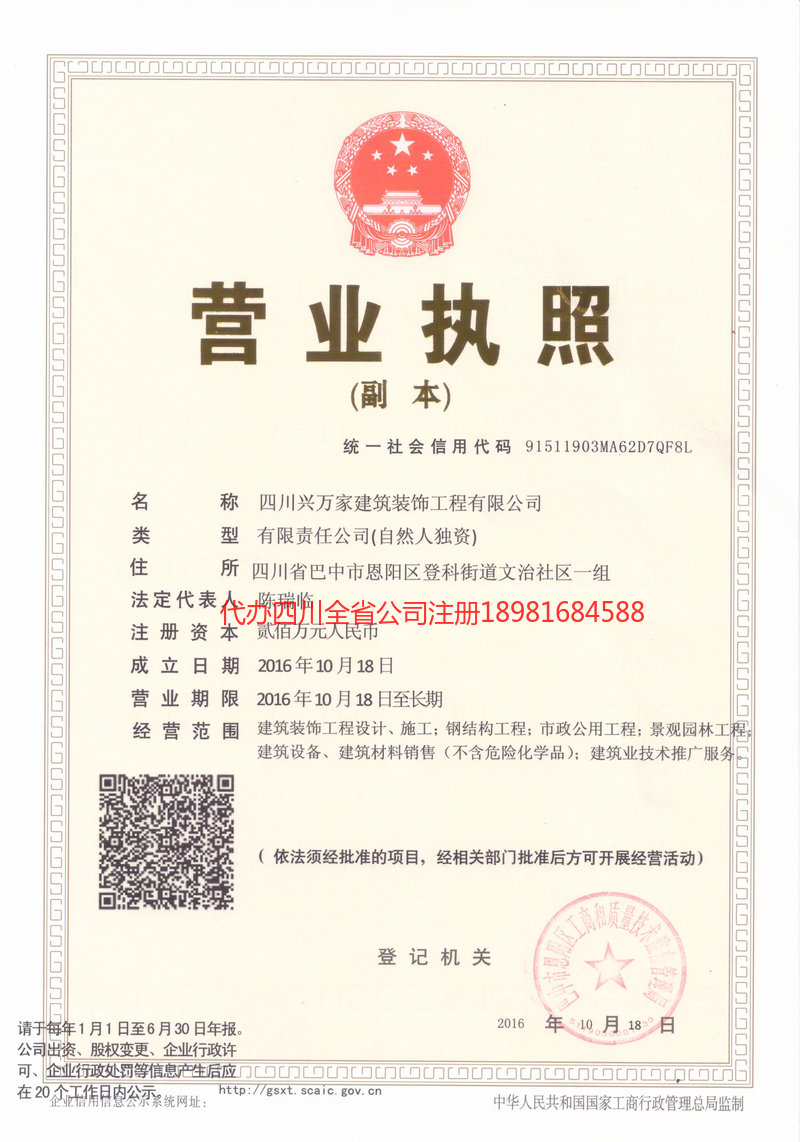 拉萨拉萨兴万家建筑装饰工程有限公司