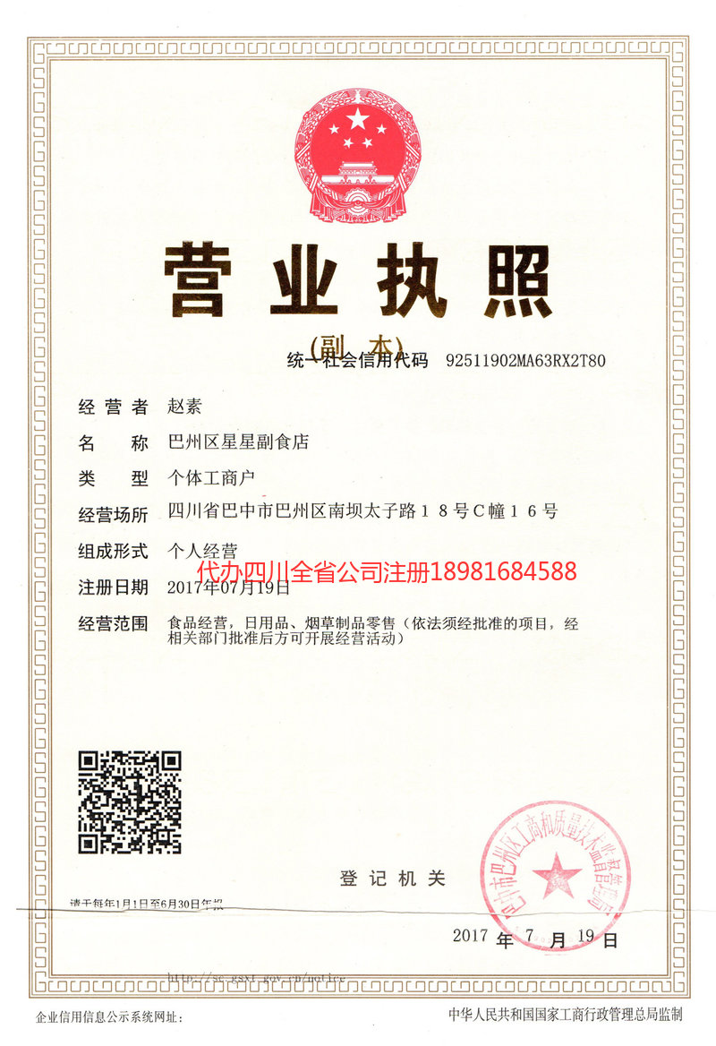 拉萨拉萨星星副食店