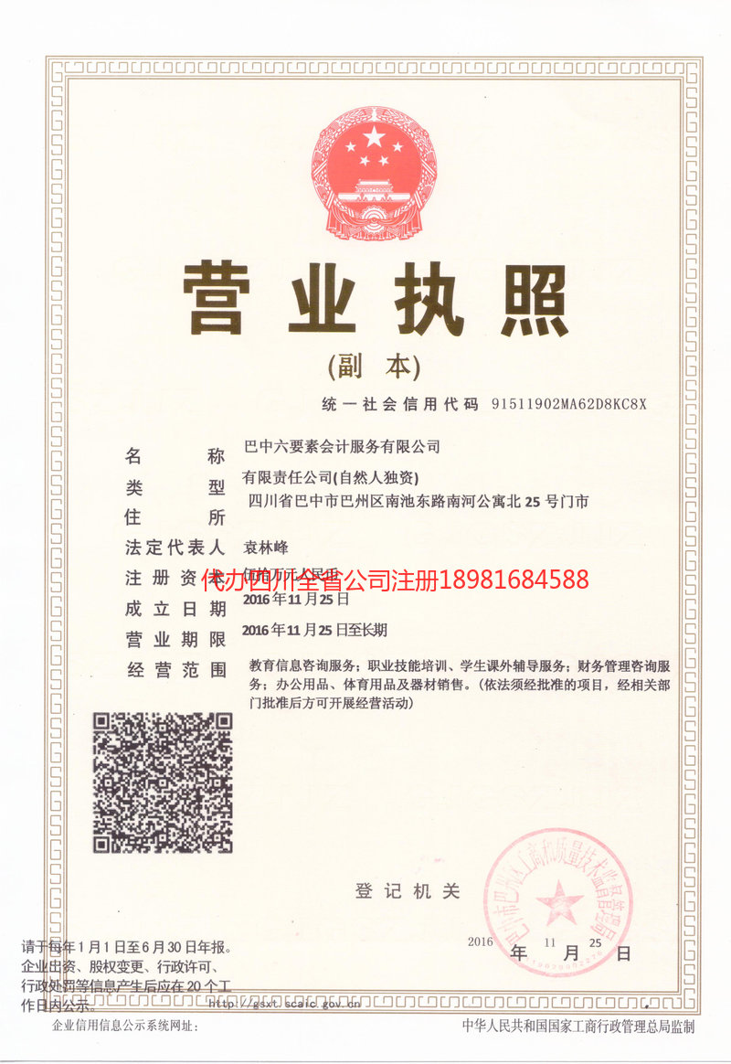 拉萨拉萨六要素会计服务有限公司