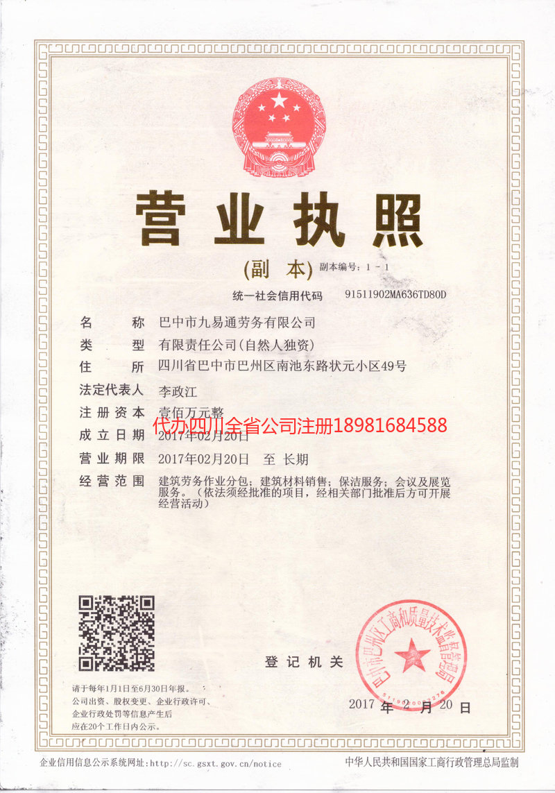 拉萨拉萨九易通劳务有限公司