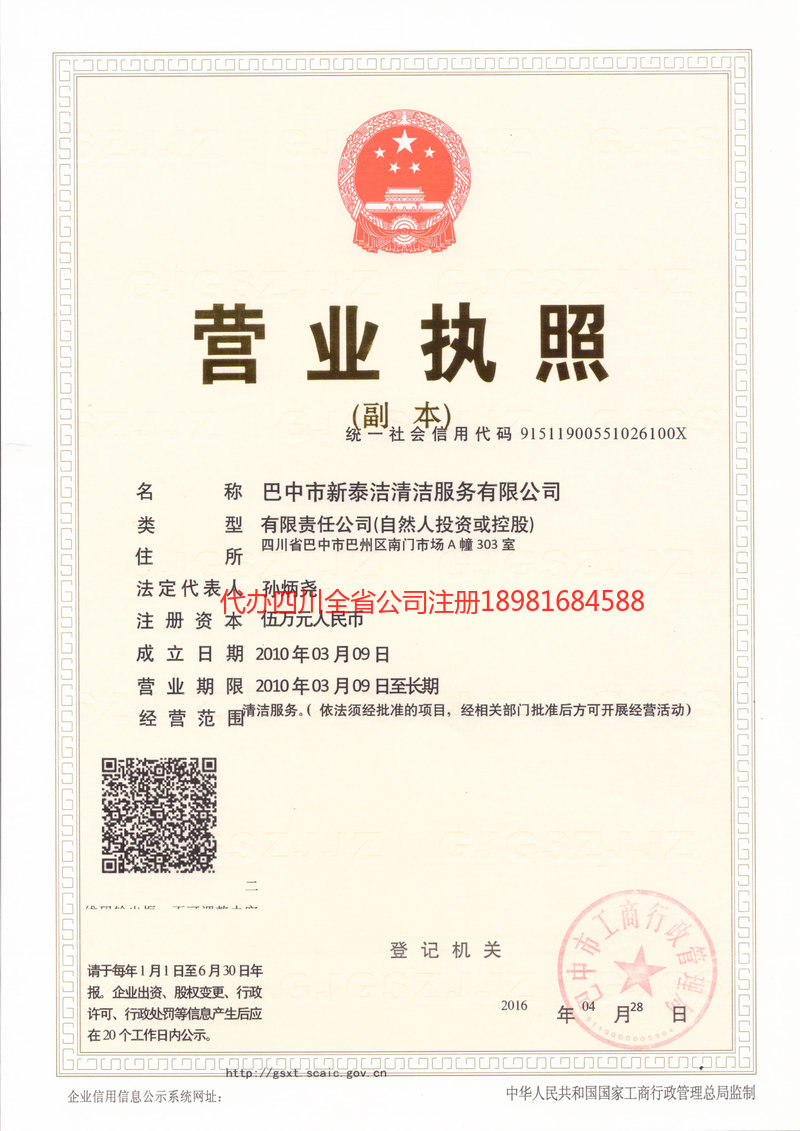 拉萨拉萨新泰洁清洁服务有限公司