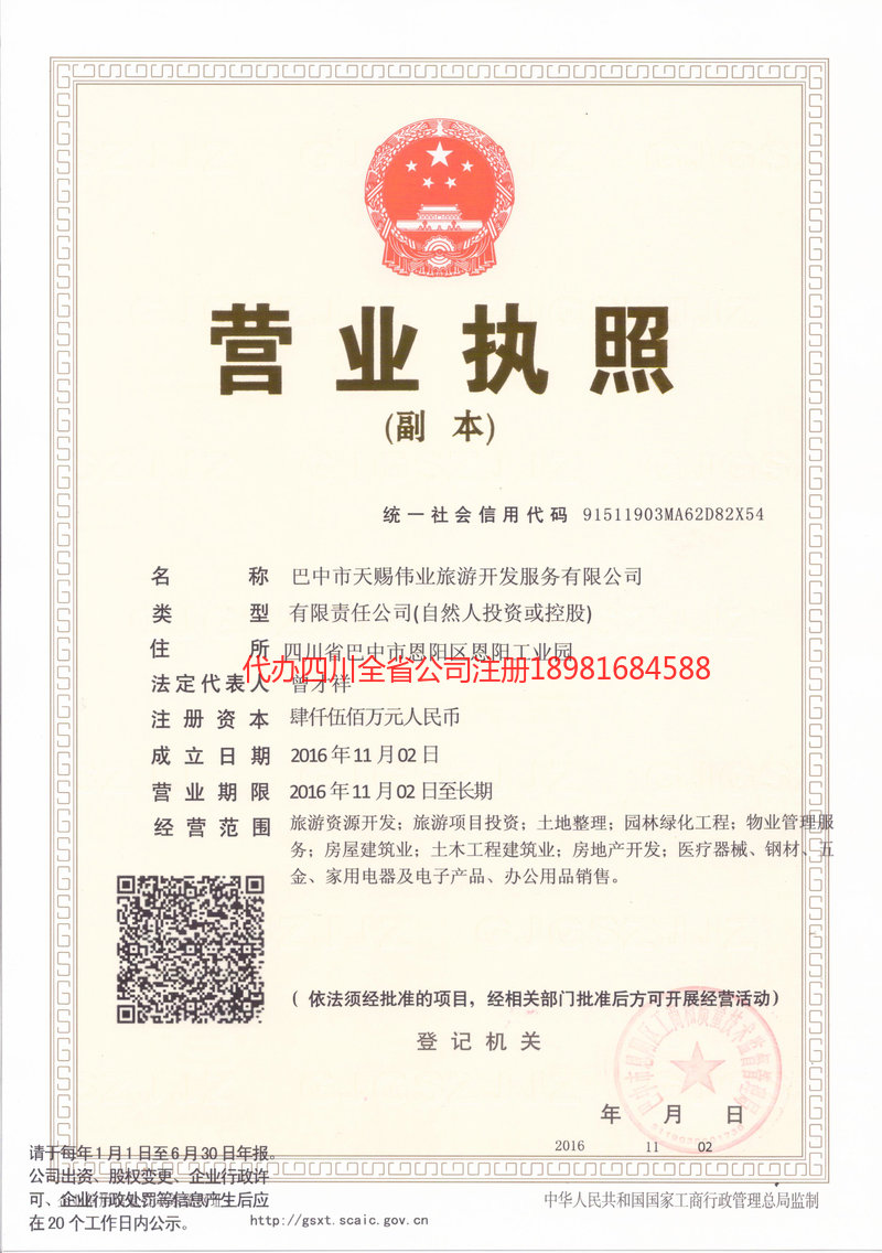 拉萨拉萨天赐伟业旅游开发服务有限公司