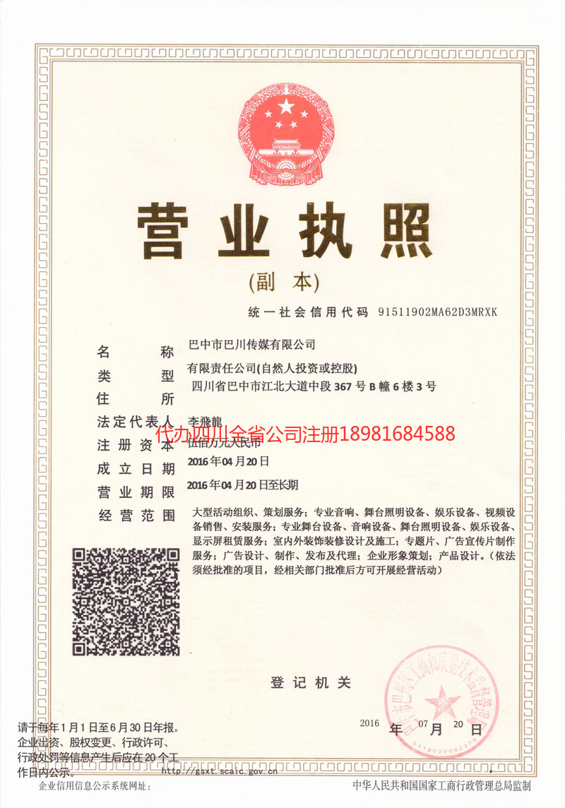 拉萨拉萨巴川传媒有限公司