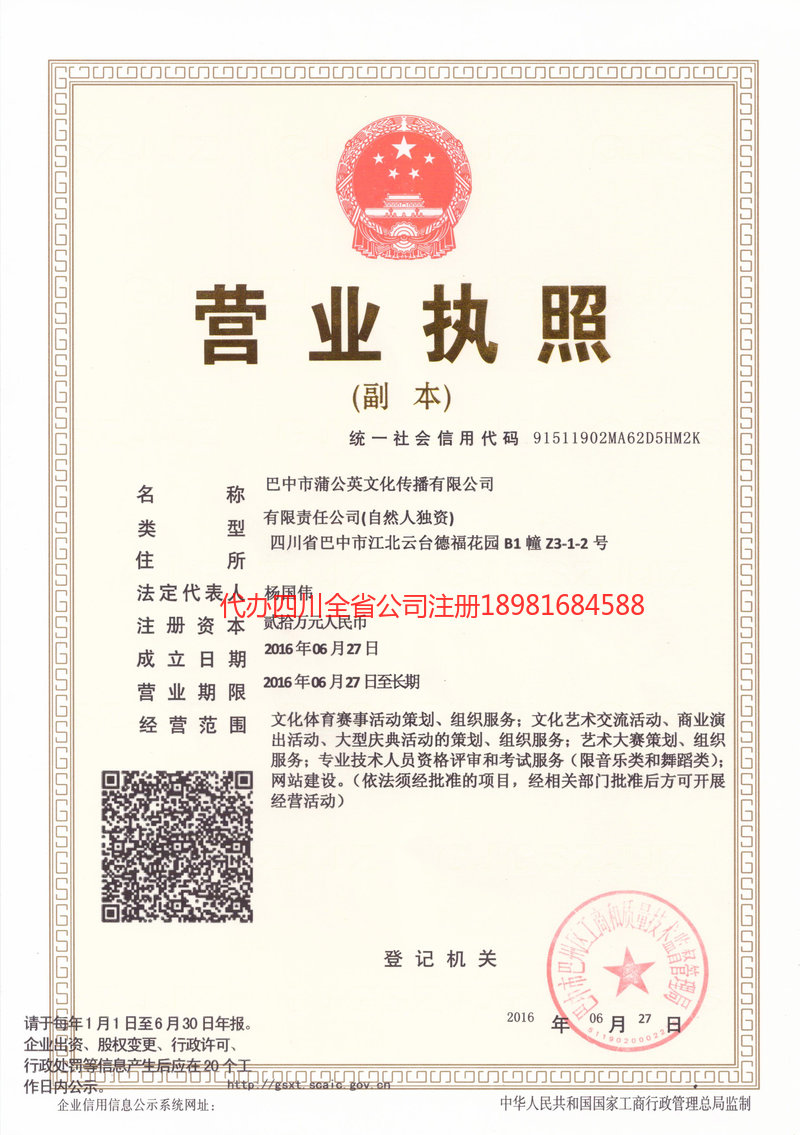 拉萨拉萨蒲公英文化传播有限公司