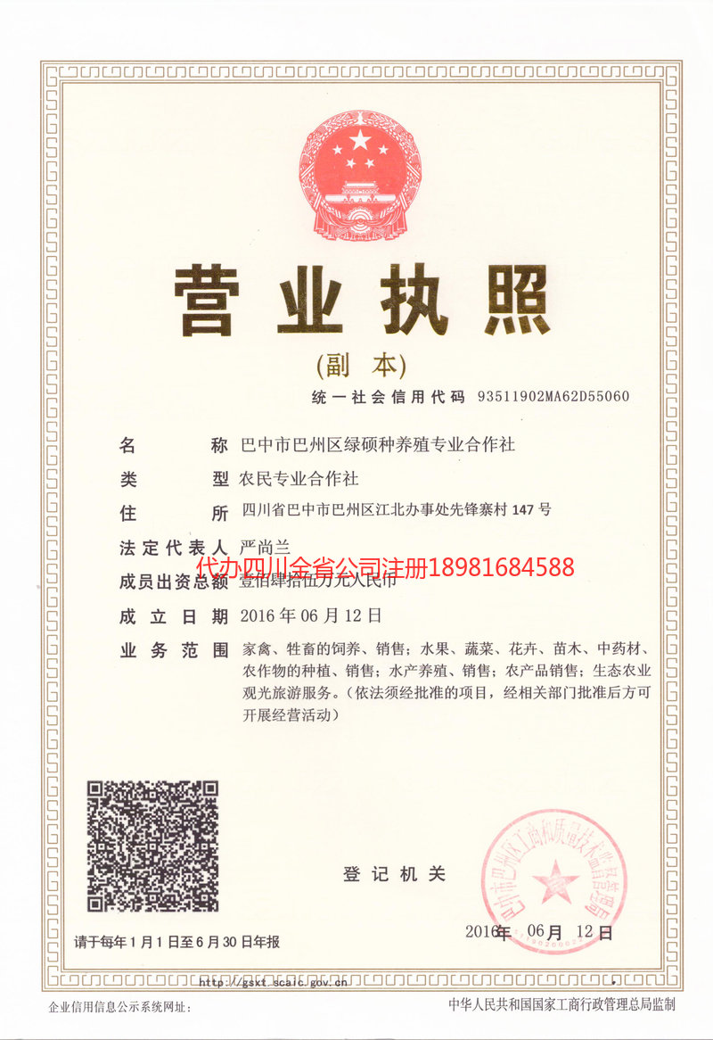 拉萨拉萨绿硕种养殖专业合作社