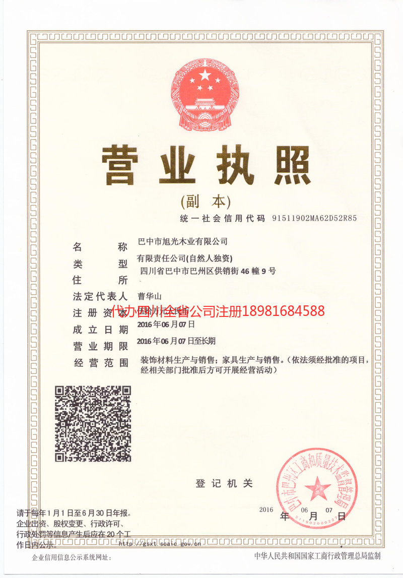 拉萨拉萨旭光木业有限公司