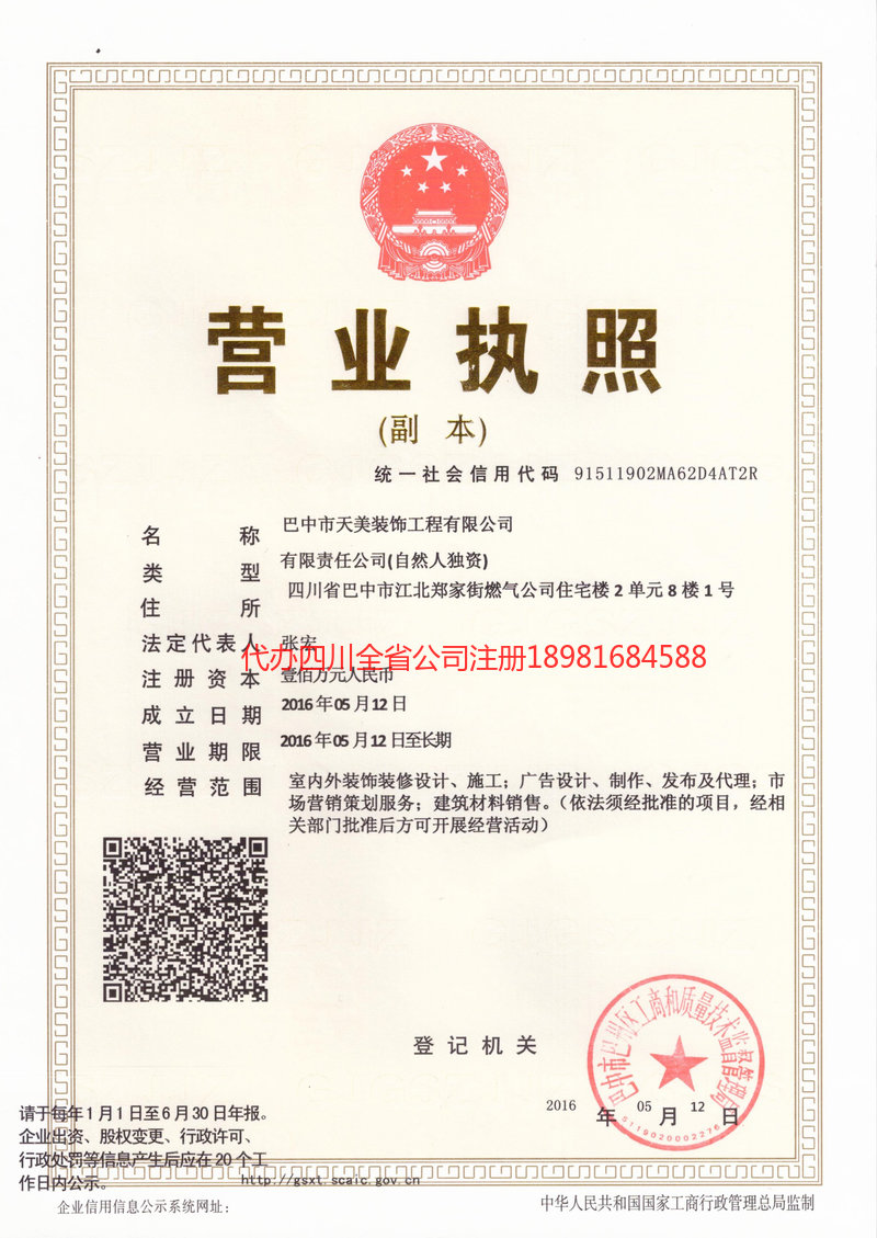 拉萨拉萨天美装饰工程有限公司