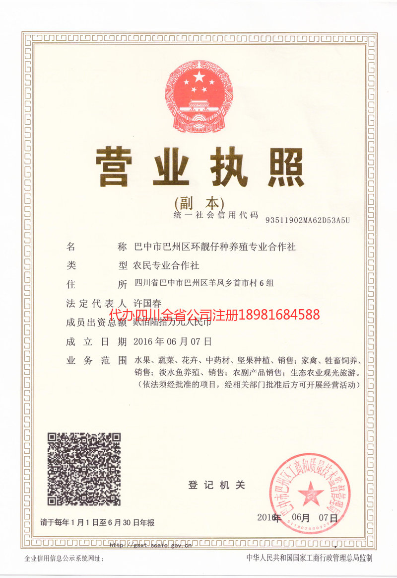 拉萨拉萨环靓仔种养殖专业合作社