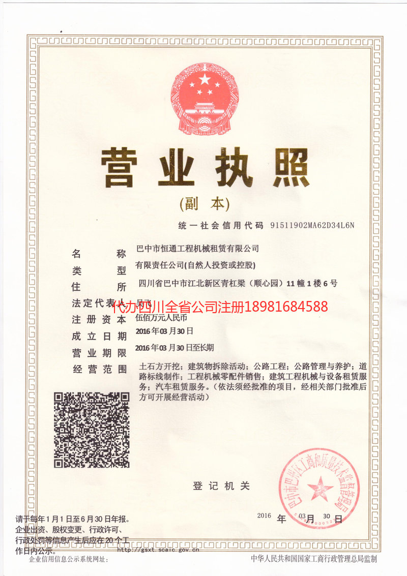 拉萨拉萨恒通工程机械租赁有限公司