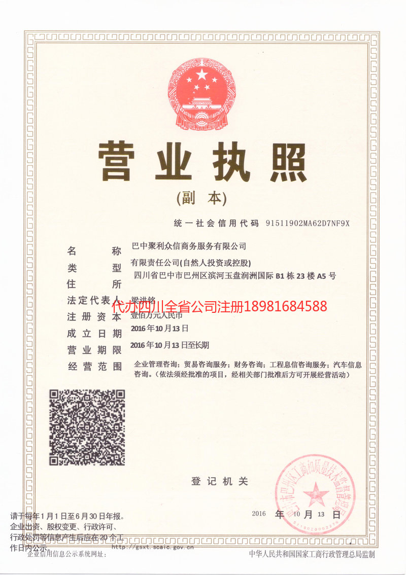 拉萨拉萨聚利众信商务服务有限公司